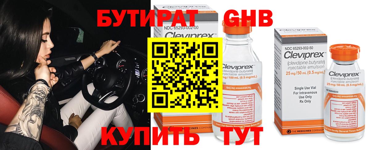 БУТИРАТ GHB  Фролово 