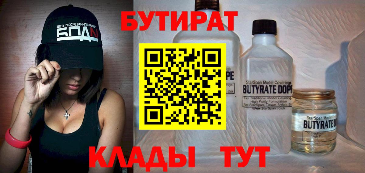 Бутират BDO  Вход с VPN  Фролово 