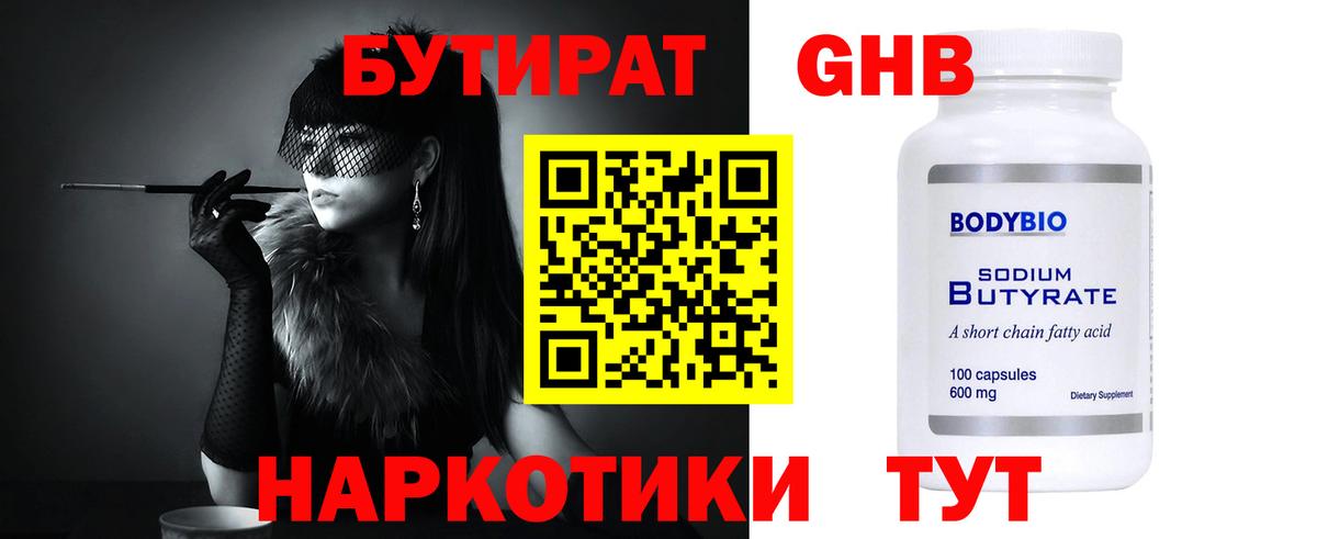 БУТИРАТ 1.4BDO Фролово