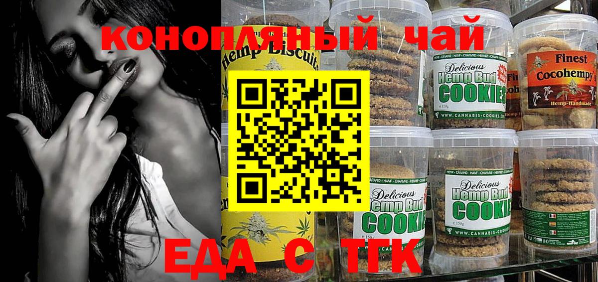 Печенье с ТГК конопля Фролово