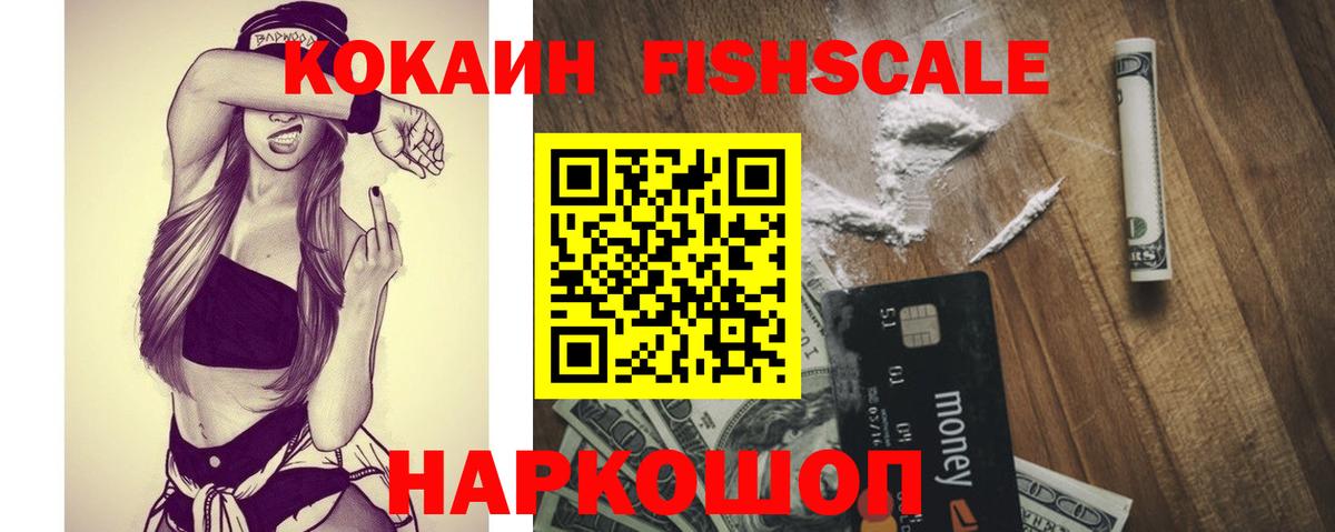 Cocaine 99%  Фролово  КОКАИН  Кокаин Fish Scale 