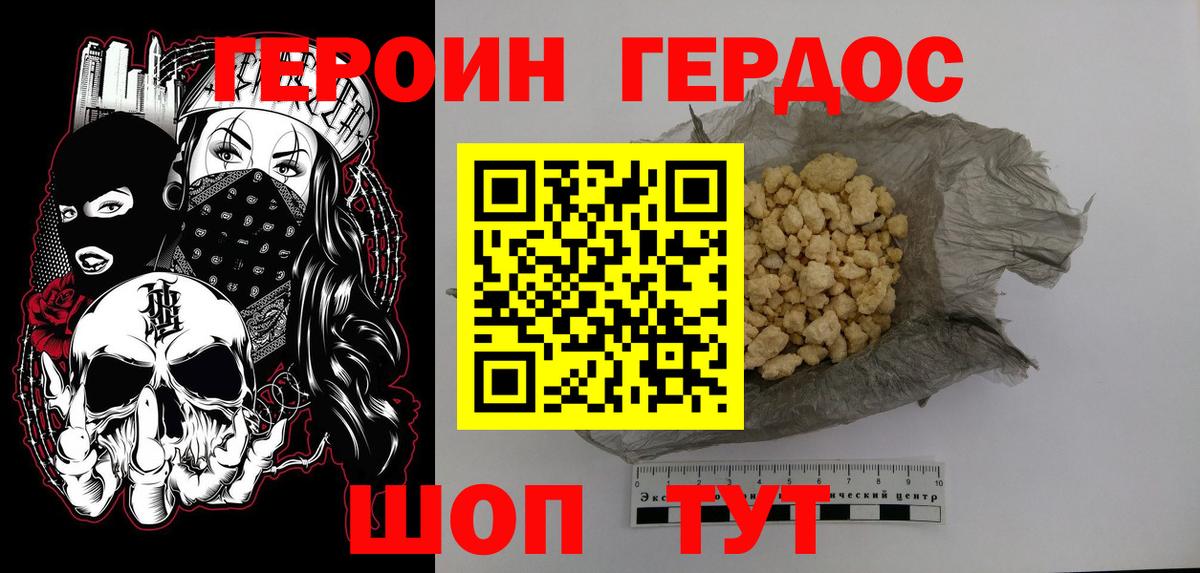 Героин хмурый Фролово