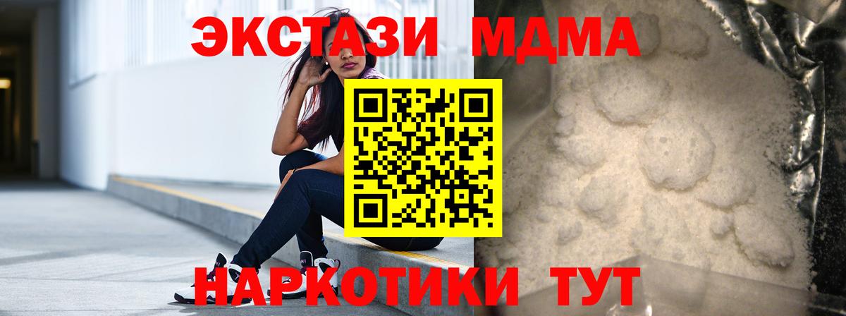 MDMA кристаллы Фролово