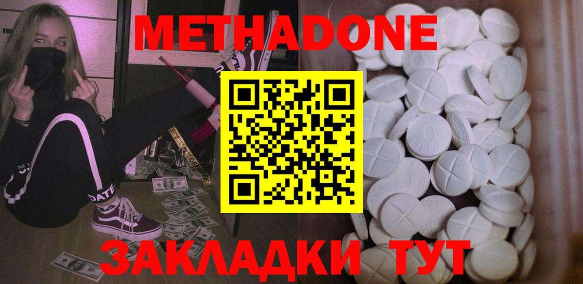 МЕТАДОН VHQ  Фролово  МЕТАДОН methadone 