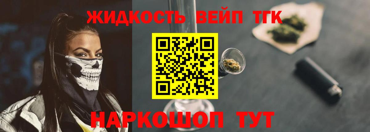ТГК жижа Фролово